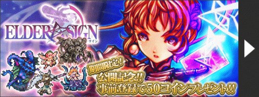 画像ギャラリー No.003のサムネイル画像 / 「エルダーサイン」がdゲームで配信決定。事前登録が本日スタート