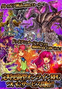 画像ギャラリー No.002のサムネイル画像 / スマホ向けRPG「エルダーサイン」のmixi版が配信。記念キャンペーン実施中