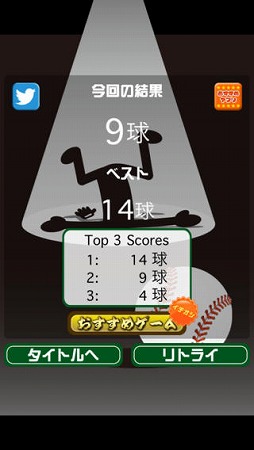 イライラ外野フライ