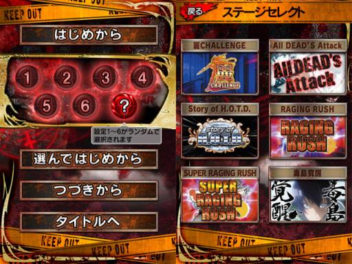 画像ギャラリー No.002のサムネイル画像 / iOS版「激Jパチスロ HIGHSCHOOL OF THE DEAD」に振動機能などが追加