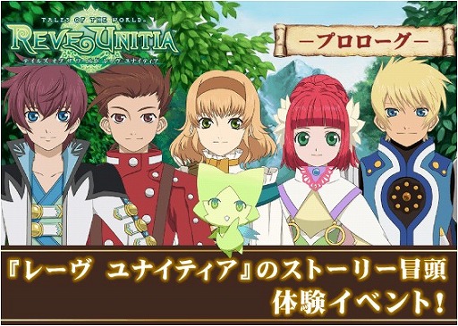 画像ギャラリー No.002のサムネイル画像 / 「テイルズ オブ リンク」，「レーヴ ユナイティア」とコラボした限定ガシャが登場