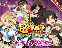 画像ギャラリー No.006のサムネイル画像 / 「テイルズ オブ リンク」，「レーヴ ユナイティア」とコラボした限定ガシャが登場