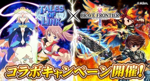 画像ギャラリー No.006のサムネイル画像 / 「テイルズ オブ リンク」が「ブレイブ フロンティア」とコラボレーションを実施