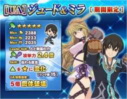 画像ギャラリー No.003のサムネイル画像 / 「テイルズ オブ リンク」鋼体破壊のユニゾンアーツを持つ「ジュード&ミラ」が登場