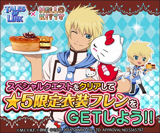 画像ギャラリー No.001のサムネイル画像 / 「テイルズ オブ リンク」，ハローキティとコラボを実施。限定衣装キャラが多数登場