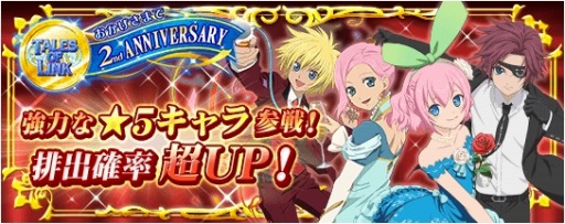 画像ギャラリー No.002のサムネイル画像 / 「テイルズ オブ リンク」強力な★5キャラが登場する「2周年記念フェス」を実施