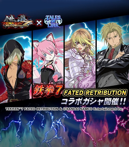 画像ギャラリー No.001のサムネイル画像 / 「テイルズ オブ リンク」，“鉄拳7 FATED RETRIBUTION”とのコラボイベントを開催中