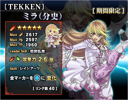 画像ギャラリー No.002のサムネイル画像 / 「テイルズ オブ リンク」，“鉄拳7 FATED RETRIBUTION”とのコラボイベントを開催中