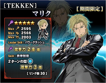 画像ギャラリー No.004のサムネイル画像 / 「テイルズ オブ リンク」，“鉄拳7 FATED RETRIBUTION”とのコラボイベントを開催中