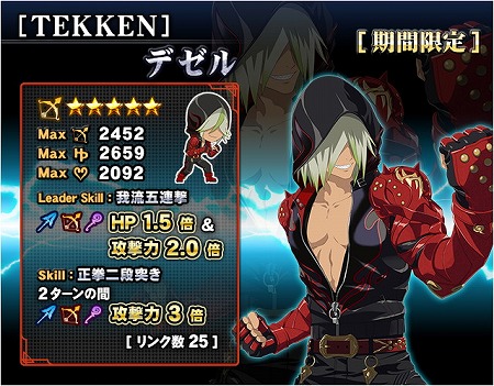 画像ギャラリー No.005のサムネイル画像 / 「テイルズ オブ リンク」，“鉄拳7 FATED RETRIBUTION”とのコラボイベントを開催中