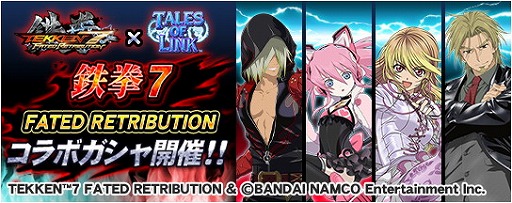 画像ギャラリー No.006のサムネイル画像 / 「テイルズ オブ リンク」，“鉄拳7 FATED RETRIBUTION”とのコラボイベントを開催中