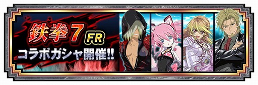 画像ギャラリー No.007のサムネイル画像 / 「テイルズ オブ リンク」，“鉄拳7 FATED RETRIBUTION”とのコラボイベントを開催中