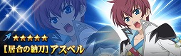 画像ギャラリー No.003のサムネイル画像 / 「テイルズ オブ リンク」,覚醒キャラを入手しやすいガシャイベント“英雄フェス”を開催