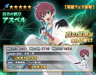 画像ギャラリー No.006のサムネイル画像 / 「テイルズ オブ リンク」,覚醒キャラを入手しやすいガシャイベント“英雄フェス”を開催