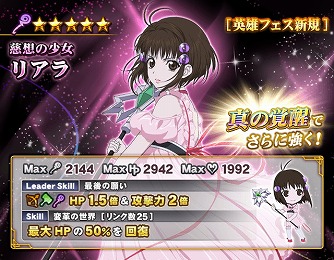 画像ギャラリー No.008のサムネイル画像 / 「テイルズ オブ リンク」,覚醒キャラを入手しやすいガシャイベント“英雄フェス”を開催
