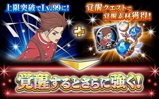画像ギャラリー No.015のサムネイル画像 / 「テイルズ オブ リンク」,覚醒キャラを入手しやすいガシャイベント“英雄フェス”を開催