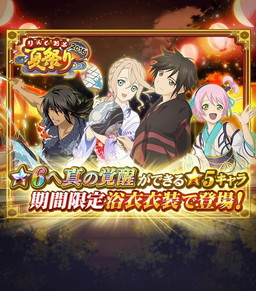 画像ギャラリー No.001のサムネイル画像 / 「テイルズ オブ リンク」で限定ガシャ“りんく おぶ 夏祭り2016”が実施中