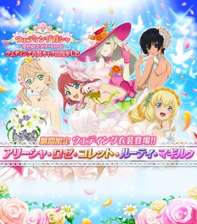 画像ギャラリー No.001のサムネイル画像 / 「テイルズ オブ リンク」,ウェディング衣装のアリーシャやロゼ達が登場するガチャが実装に
