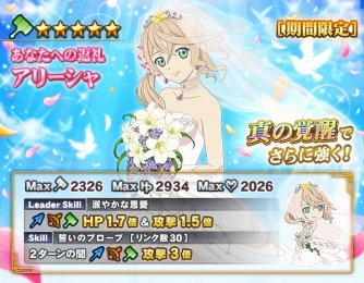 画像ギャラリー No.002のサムネイル画像 / 「テイルズ オブ リンク」,ウェディング衣装のアリーシャやロゼ達が登場するガチャが実装に