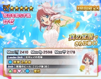 画像ギャラリー No.004のサムネイル画像 / 「テイルズ オブ リンク」,ウェディング衣装のアリーシャやロゼ達が登場するガチャが実装に