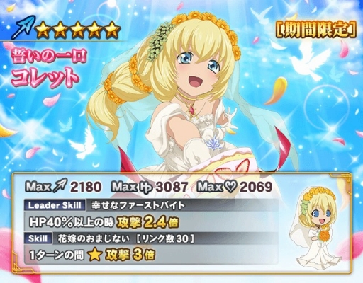 画像ギャラリー No.006のサムネイル画像 / 「テイルズ オブ リンク」,ウェディング衣装のアリーシャやロゼ達が登場するガチャが実装に