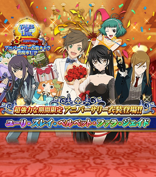 画像ギャラリー No.002のサムネイル画像 / 「テイルズ オブ リンク」,好きな★5キャラも手に入る3周年記念キャンペーンが開催