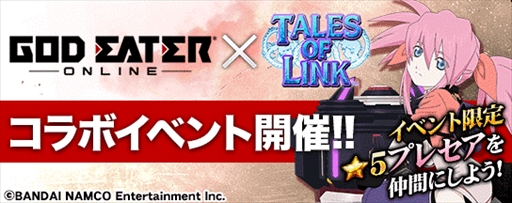 画像ギャラリー No.001のサムネイル画像 / 「テイルズ オブ リンク」，「ゴッドイーター オンライン」とのコラボイベントを開催