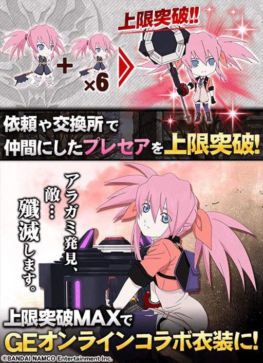 画像ギャラリー No.002のサムネイル画像 / 「テイルズ オブ リンク」，「ゴッドイーター オンライン」とのコラボイベントを開催