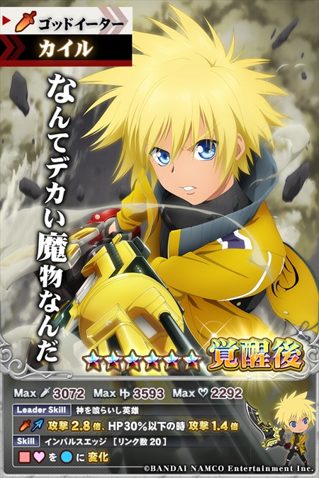 画像ギャラリー No.006のサムネイル画像 / 「テイルズ オブ リンク」，「ゴッドイーター オンライン」とのコラボイベントを開催