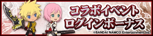 画像ギャラリー No.008のサムネイル画像 / 「テイルズ オブ リンク」，「ゴッドイーター オンライン」とのコラボイベントを開催