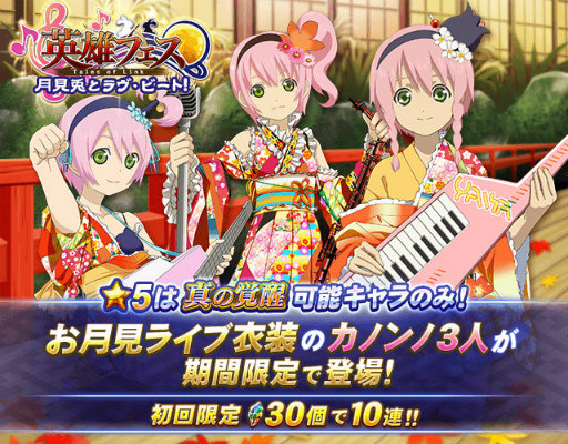 画像ギャラリー No.004のサムネイル画像 / 「テイルズ オブ リンク」，10月イベント“秋の月夜にモチツキを”が開始