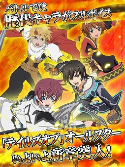 テイルズ オブ リンク