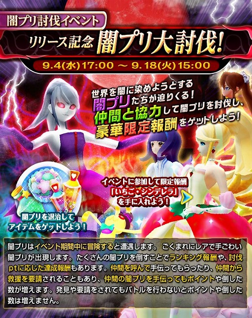 画像ギャラリー No.002のサムネイル画像 / 「絶対純真プリンセス」，リリースを記念したイベント「闇プリ大討伐！」が実施