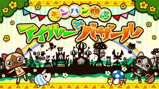 画像ギャラリー No.005のサムネイル画像 / 「モンハン商店 アイルーでバザール」，“MH4”装備のアイルーを入手しよう