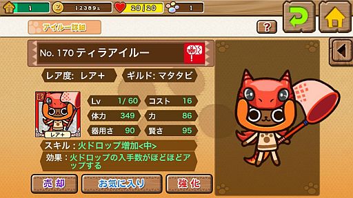 画像ギャラリー No.003のサムネイル画像 / 「アイルーでバザール」仕入れで獲得できる「パズドラ」コラボアイルーが公開