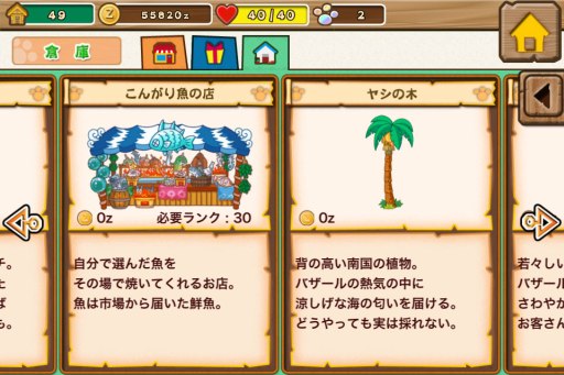 画像ギャラリー No.001のサムネイル画像 / 「モンハン商店 アイルーでバザール」“お店のレベルアップ”についてを公開