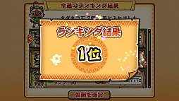 画像ギャラリー No.006のサムネイル画像 / 「モンハン商店 アイルーでバザール」,売上を競うランキング機能を実装