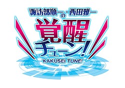 画像ギャラリー No.002のサムネイル画像 / 「ガンスリンガー ストラトス2」，インターネットラジオ番組特別回を27日に放送