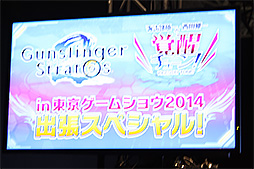 画像ギャラリー No.002のサムネイル画像 / ［TGS 2014］「ガンスリンガー ストラトス2」とFFシリーズの衣装コラボを公開。出演声優4名によるスペシャルステージをレポート