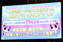 画像ギャラリー No.016のサムネイル画像 / ［TGS 2014］「ガンスリンガー ストラトス2」とFFシリーズの衣装コラボを公開。出演声優4名によるスペシャルステージをレポート