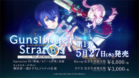 画像ギャラリー No.035のサムネイル画像 / いよいよ放映開始となるアニメ版「ガンスリンガー ストラトス」。オペレーター・水潟九美のプレイアブル参戦も明らかにとなった先行上映会レポート