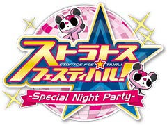 「ガンスリンガー ストラトス3」の最新情報も披露された公式イベント「ストラトスフェスティバル！〜Special Night Party〜」の模様をレポート
