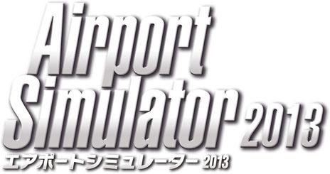画像ギャラリー No.001のサムネイル画像 / 「エアポートシミュレーター2013」「ポリスフォース2」が，それぞれ10月24日，31日に発売