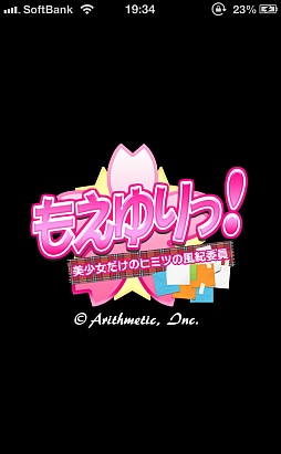 画像ギャラリー No.001のサムネイル画像 / 美少女風紀委員たちの思い出を集めよう。スマートフォン向けコレクションゲーム「もえゆりっ!」を紹介する「(ほぼ)日刊スマホゲーム通信」第340回