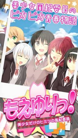 もえゆりっ！　美少女だけのヒミツの風紀委員