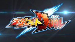画像ギャラリー No.001のサムネイル画像 / 「メダロットDUAL カブトVer. / クワガタVer.」が11月14日に発売。トレイラーやテレビCM,TGS 2013への出展情報なども公開に
