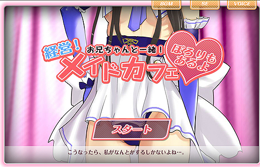 画像ギャラリー No.002のサムネイル画像 / 全国の“お兄ちゃん”へ。「AKIBA’S TRIP2」の公式サイトにミニゲーム「経営！お兄ちゃんと一緒！メイドカフェ （ぽろりもあるよ）」が公開
