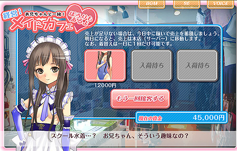 画像ギャラリー No.005のサムネイル画像 / 全国の“お兄ちゃん”へ。「AKIBA’S TRIP2」の公式サイトにミニゲーム「経営！お兄ちゃんと一緒！メイドカフェ （ぽろりもあるよ）」が公開