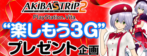画像ギャラリー No.001のサムネイル画像 / PS Vitaのデータプランを購入/契約すると「AKIBA'S TRIP2」のゲーム内アイテムをもらえるキャンペーンが実施中