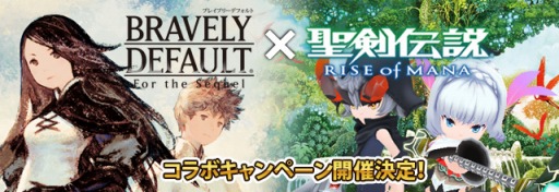 画像ギャラリー No.002のサムネイル画像 / 「ブレイブリーデフォルト FtS」と「聖剣伝説RoM」がコラボを18日から実施